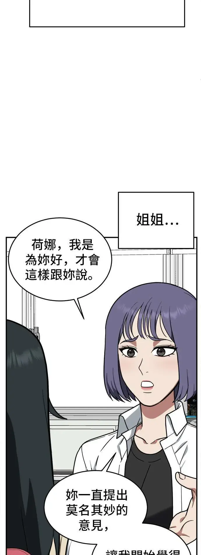 漫画《盗脸人生》秋斗娜 5第45张图