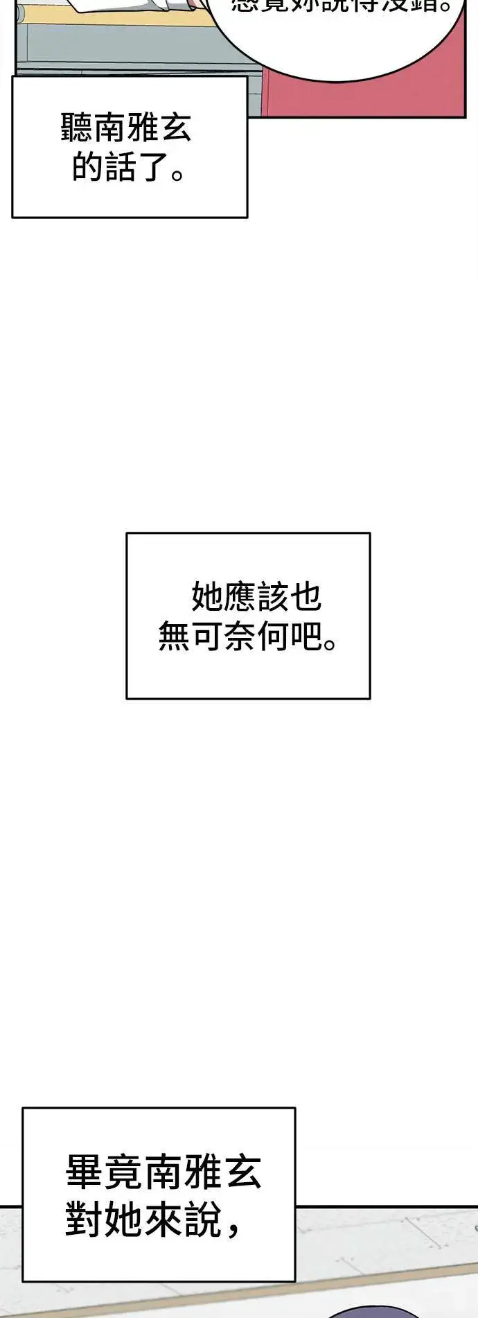 漫画《盗脸人生》秋斗娜 5第47张图