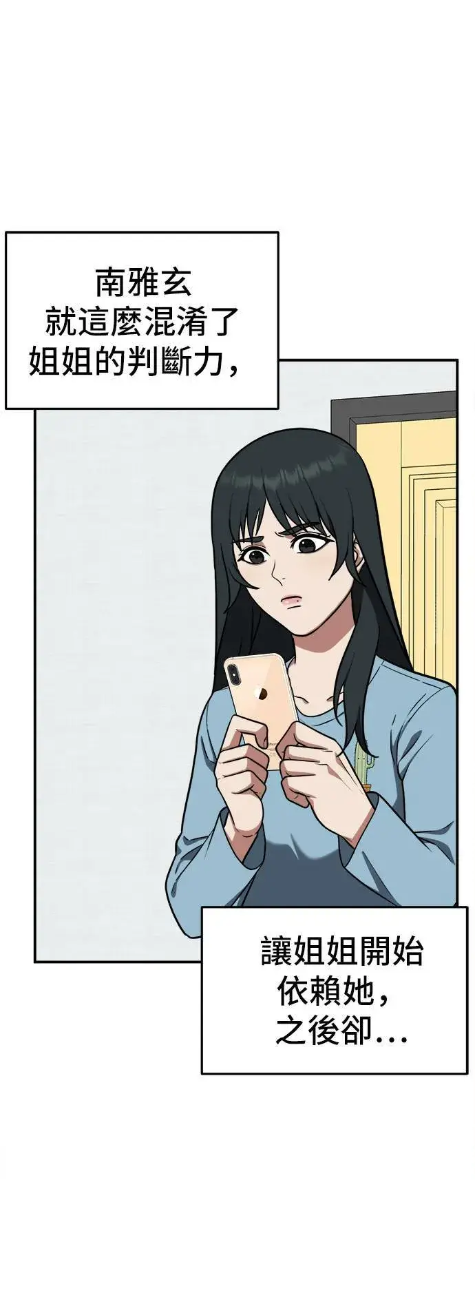 漫画《盗脸人生》秋斗娜 5第50张图