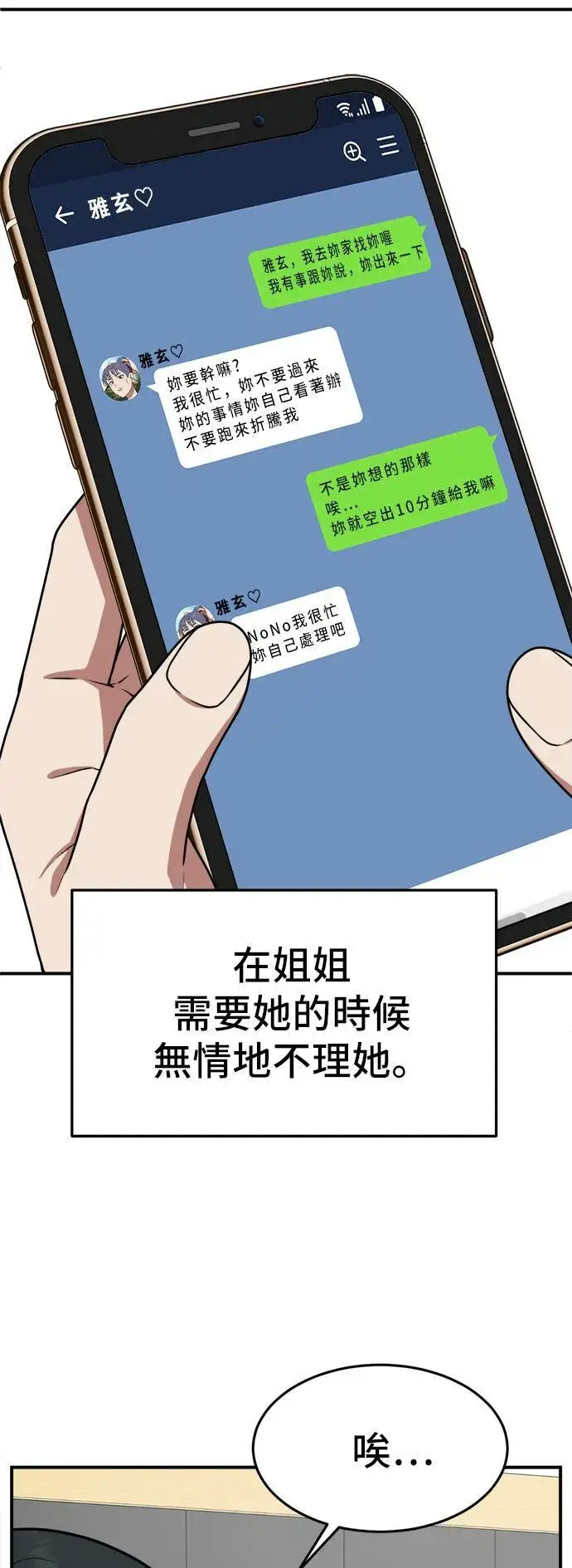 漫画《盗脸人生》秋斗娜 5第51张图