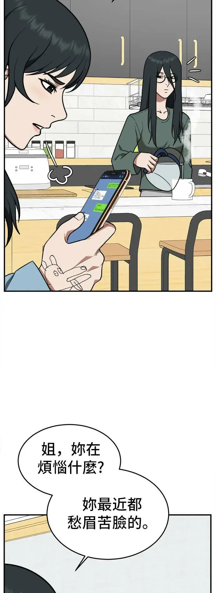 漫画《盗脸人生》秋斗娜 5第52张图