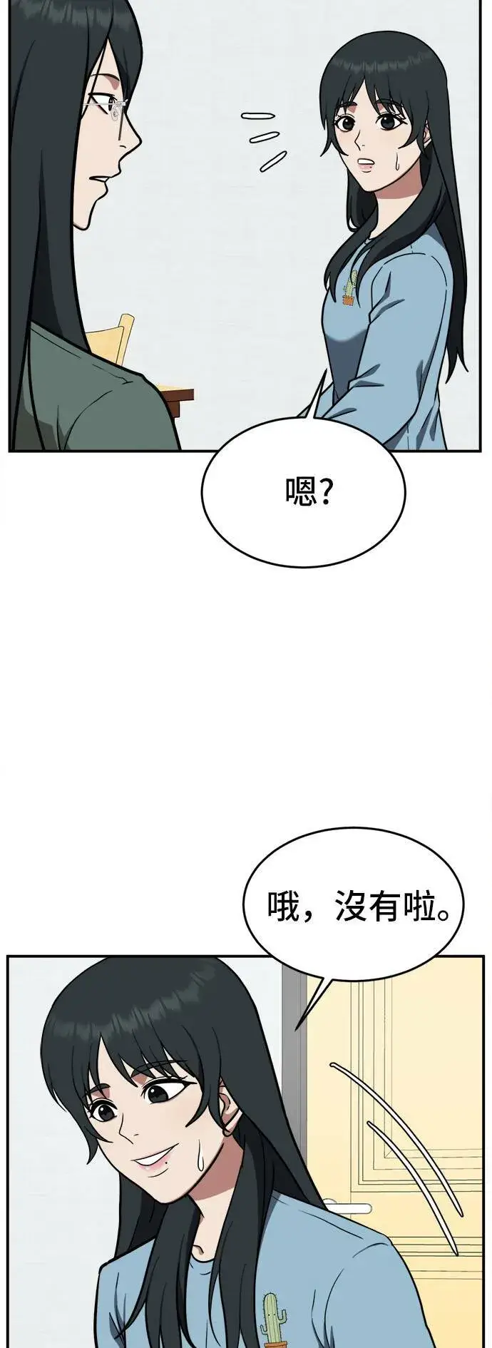 漫画《盗脸人生》秋斗娜 5第53张图