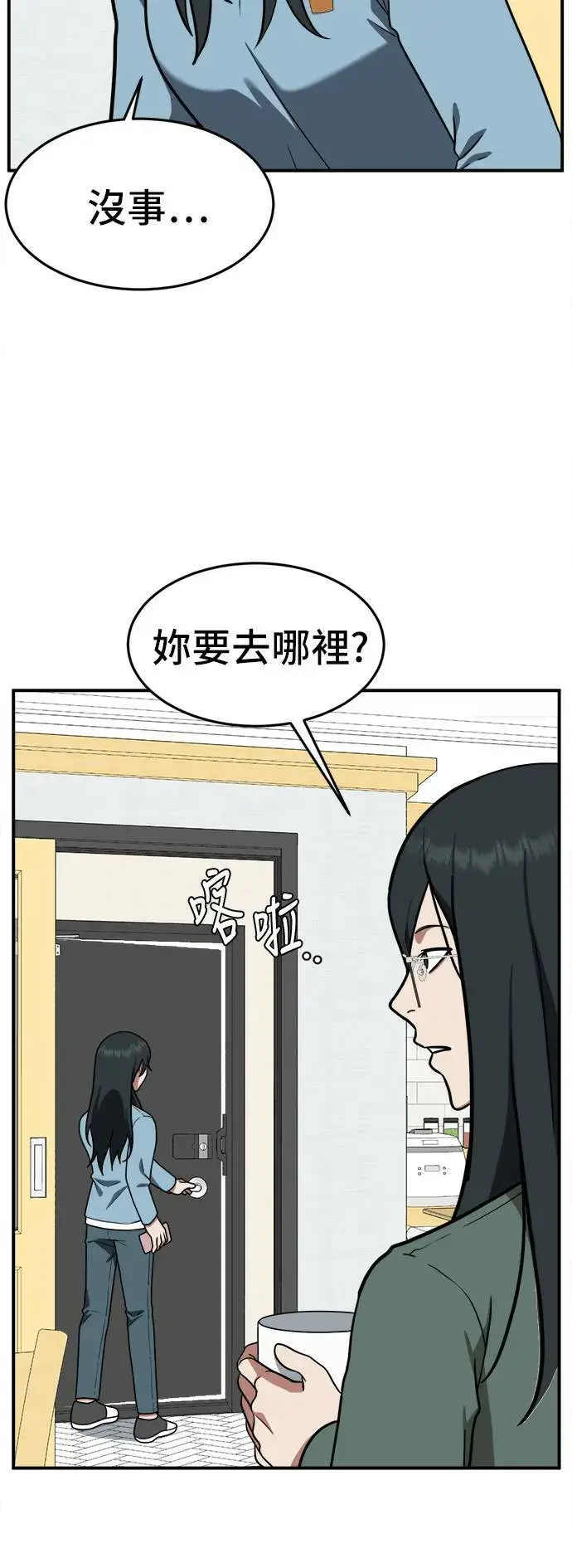 漫画《盗脸人生》秋斗娜 5第54张图