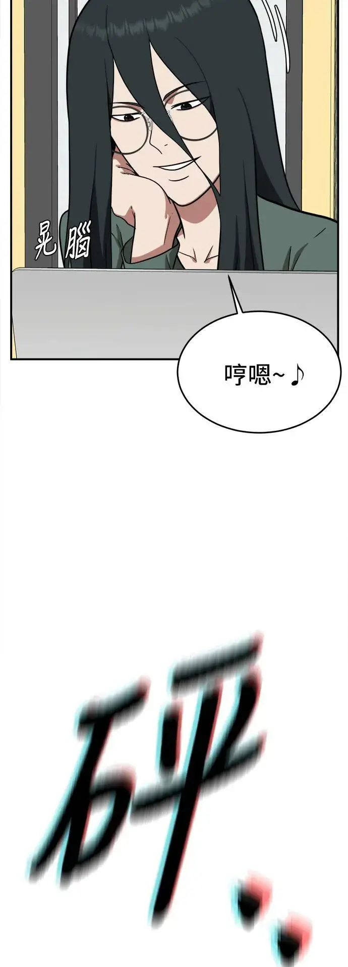 漫画《盗脸人生》秋斗娜 5第58张图