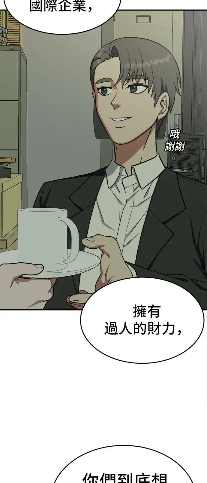 漫画《盗脸人生》秋斗娜 5第6张图