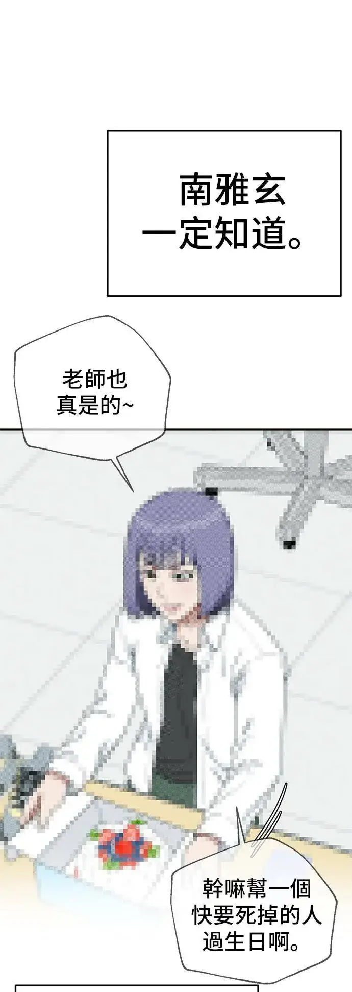 漫画《盗脸人生》秋斗娜 5第64张图