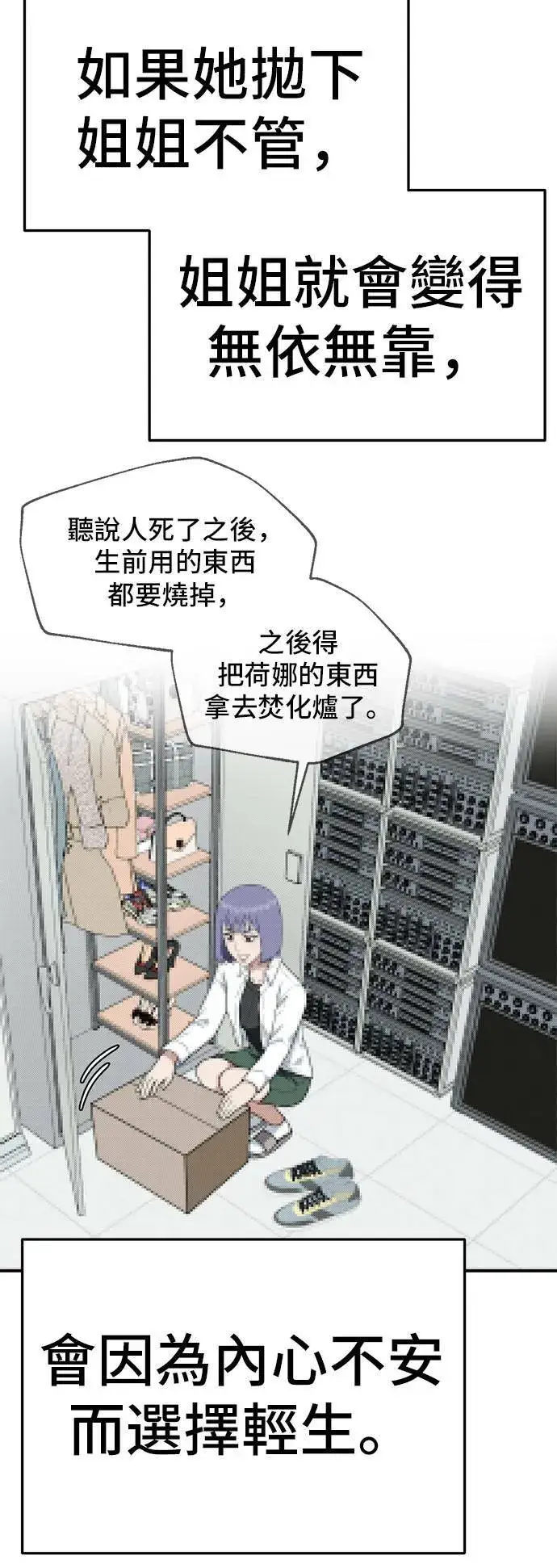 漫画《盗脸人生》秋斗娜 5第65张图