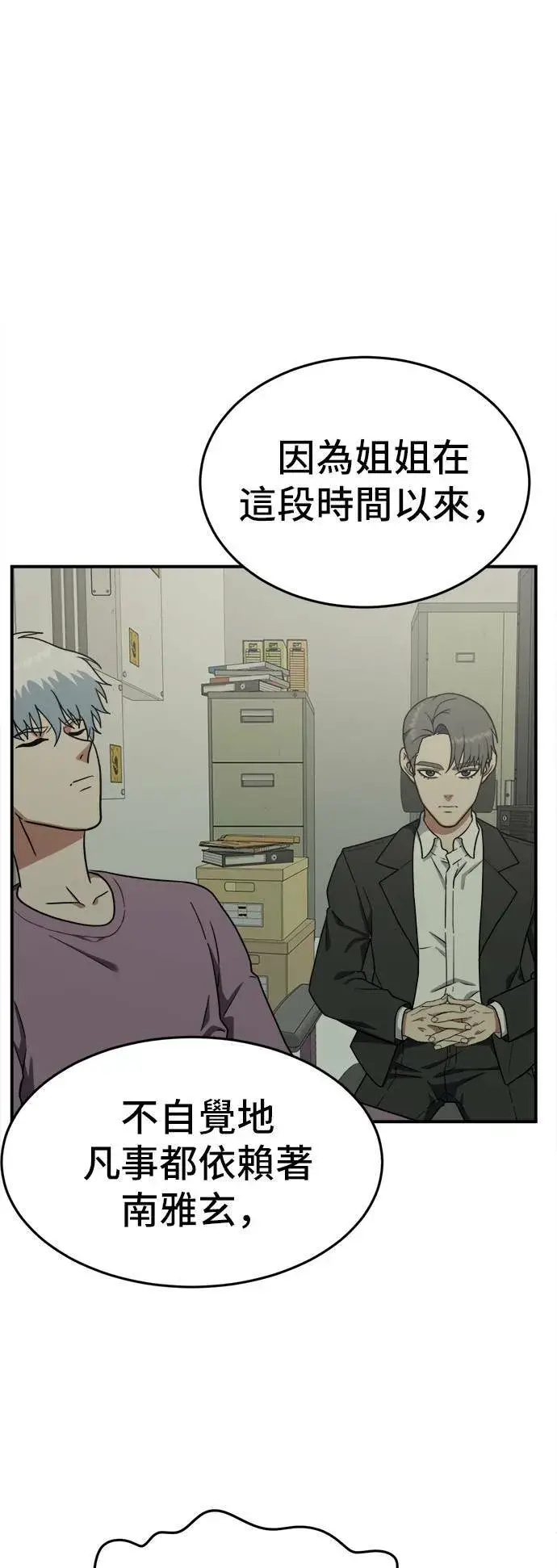 漫画《盗脸人生》秋斗娜 5第66张图