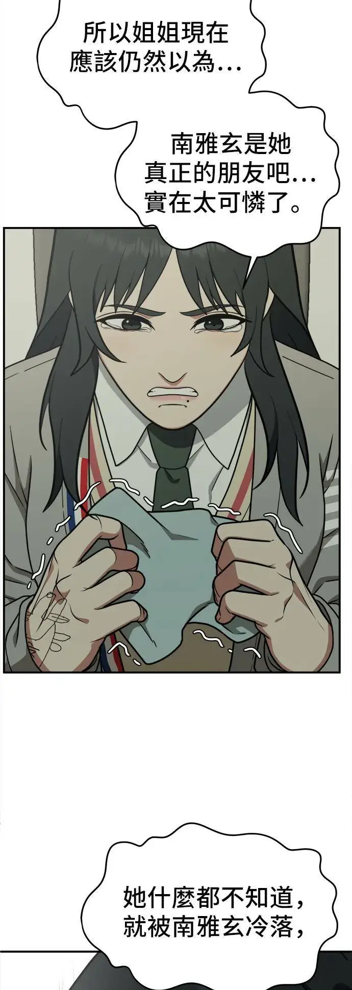 漫画《盗脸人生》秋斗娜 5第67张图