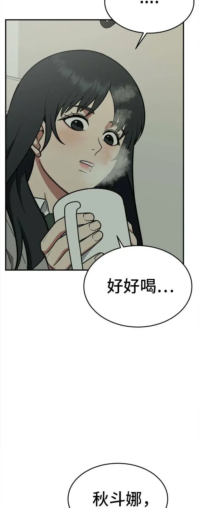 漫画《盗脸人生》秋斗娜 5第73张图