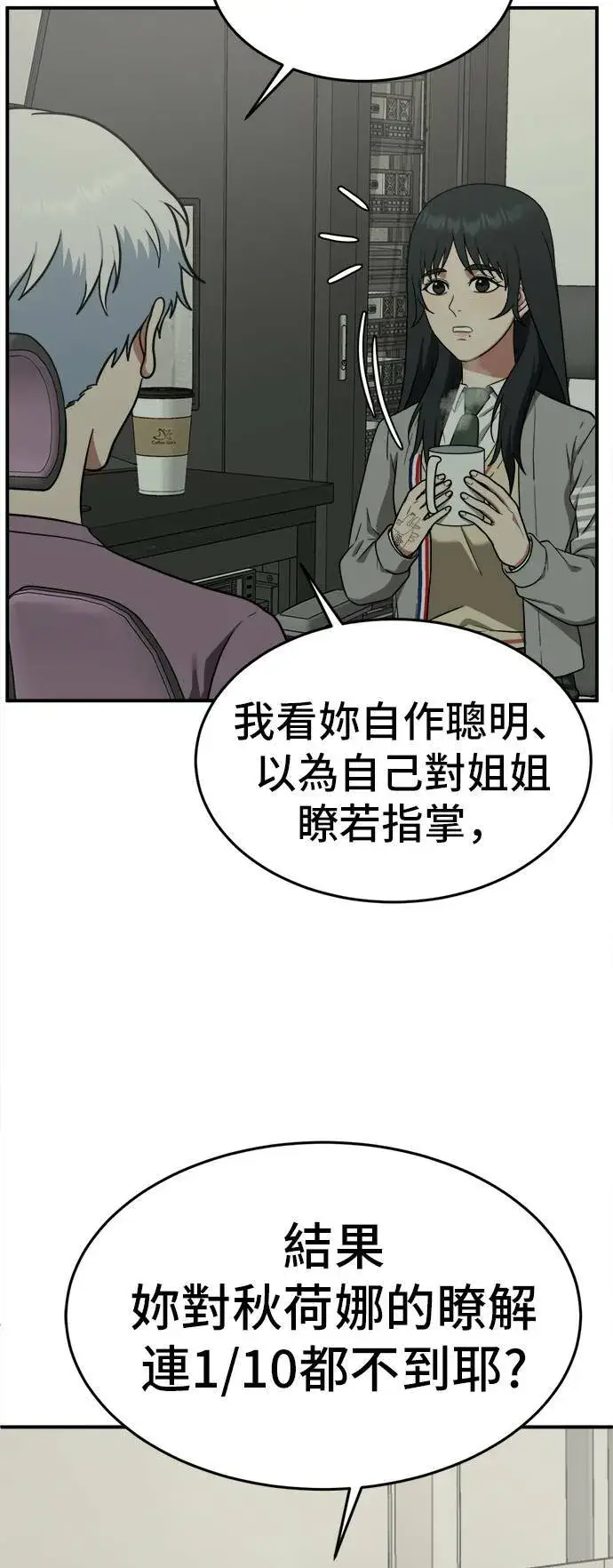漫画《盗脸人生》秋斗娜 5第74张图