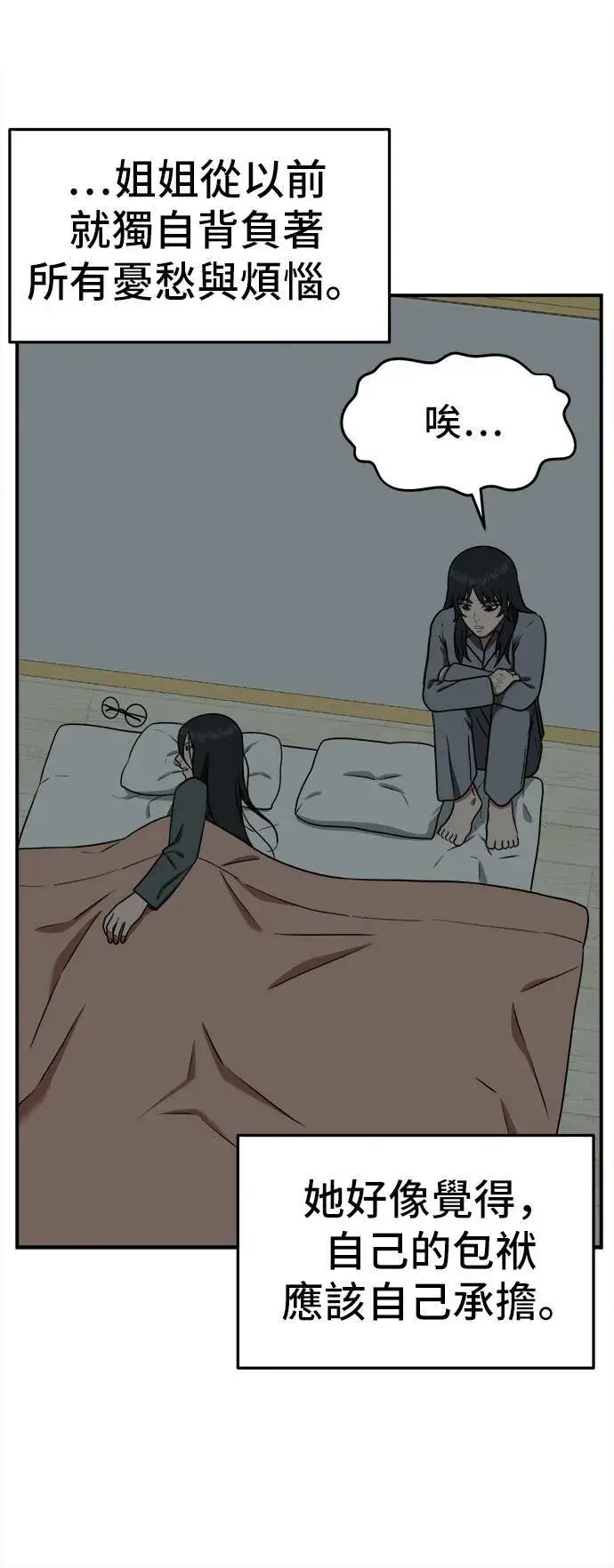 漫画《盗脸人生》秋斗娜 5第77张图
