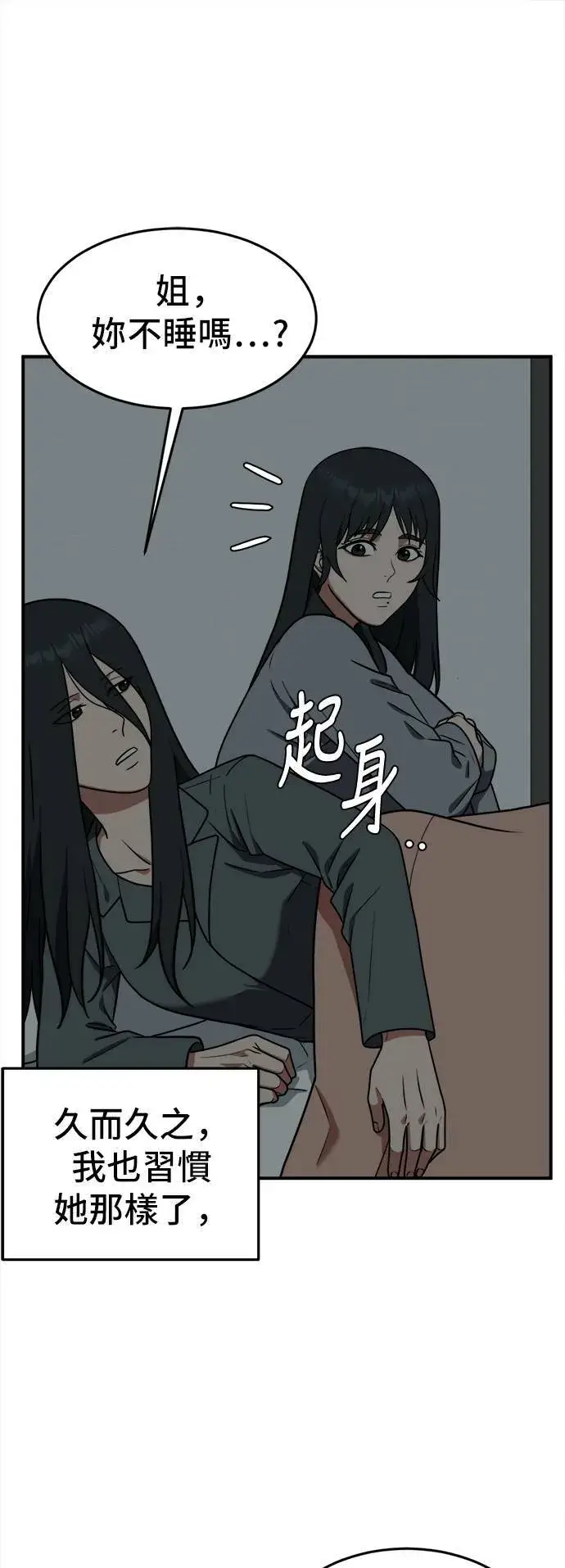 漫画《盗脸人生》秋斗娜 5第78张图