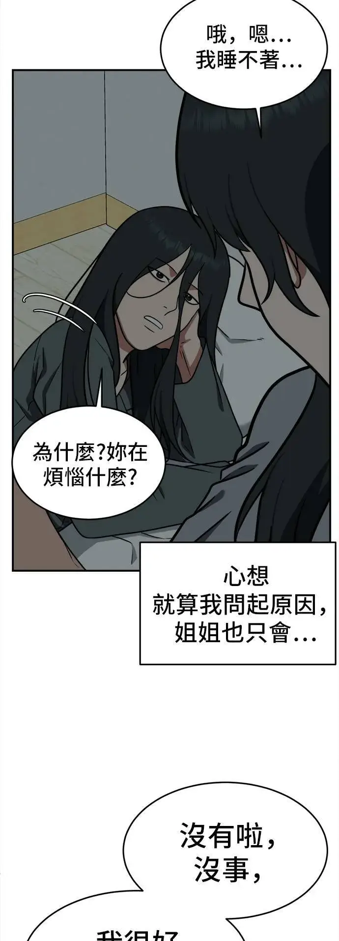 漫画《盗脸人生》秋斗娜 5第79张图