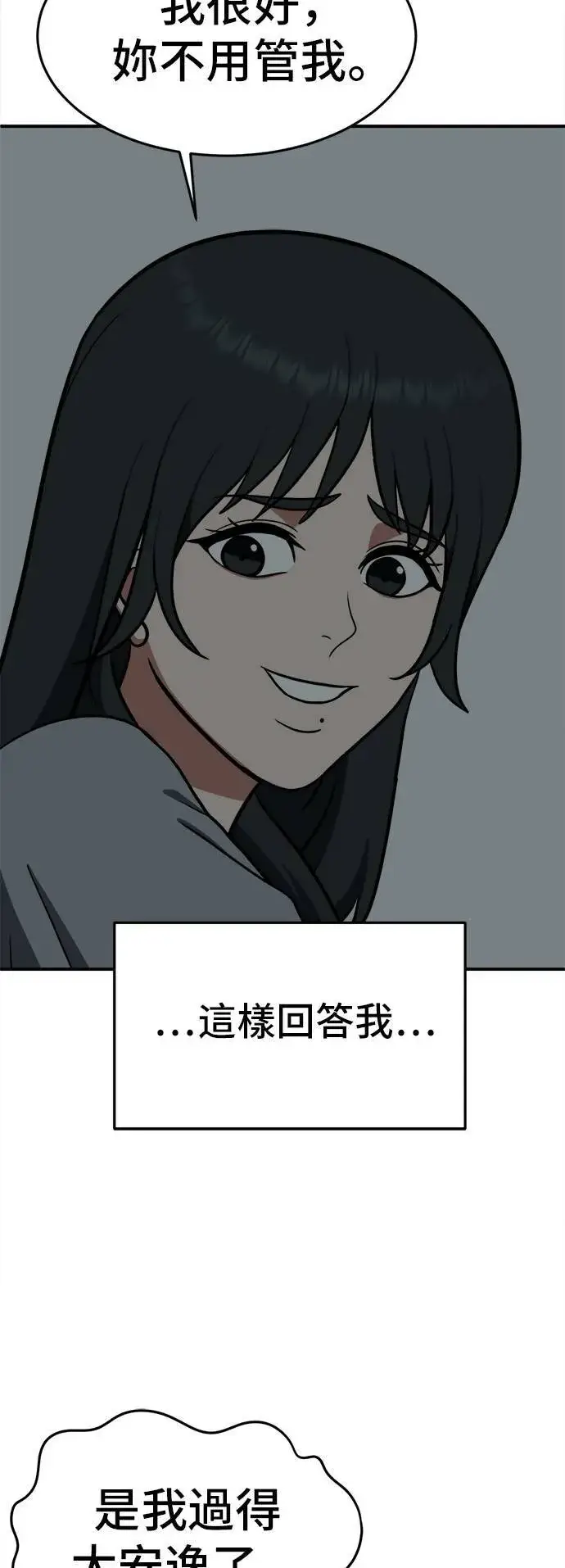 漫画《盗脸人生》秋斗娜 5第80张图