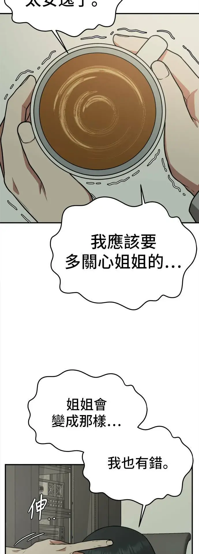 漫画《盗脸人生》秋斗娜 5第81张图
