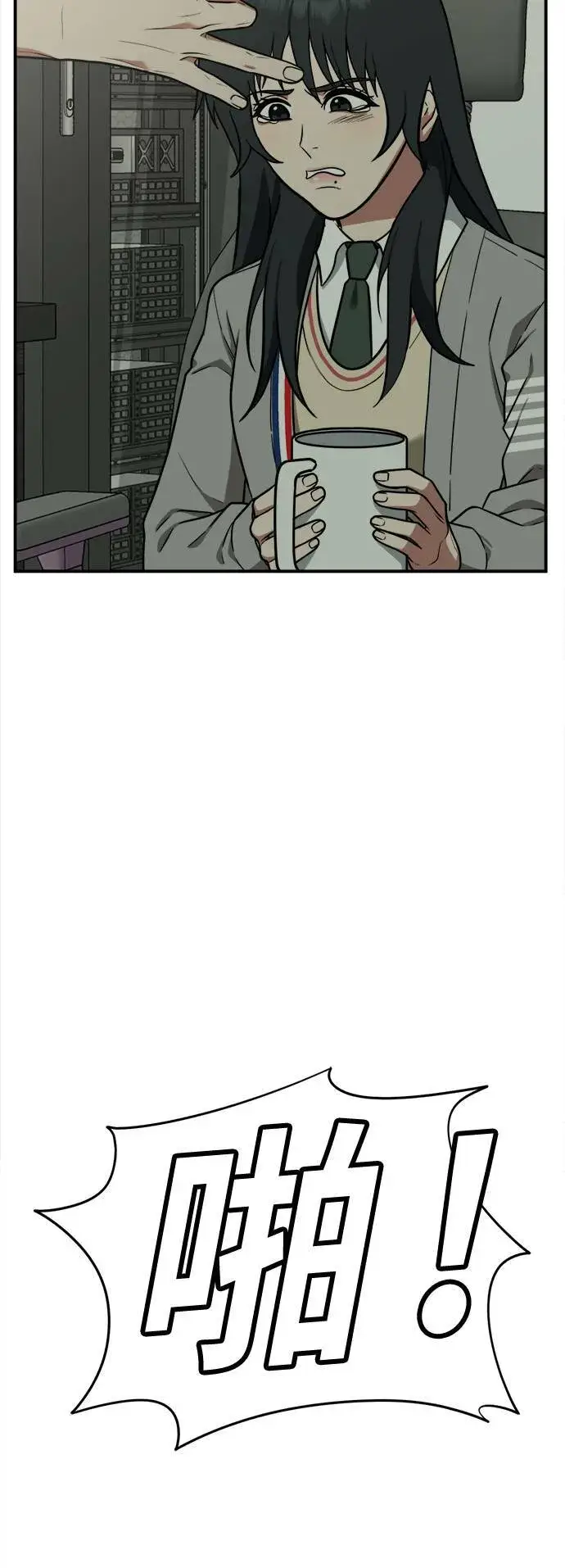 漫画《盗脸人生》秋斗娜 5第82张图