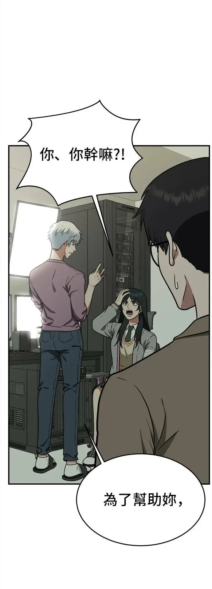 漫画《盗脸人生》秋斗娜 5第83张图