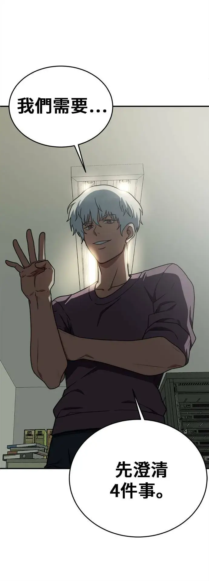 漫画《盗脸人生》秋斗娜 5第84张图