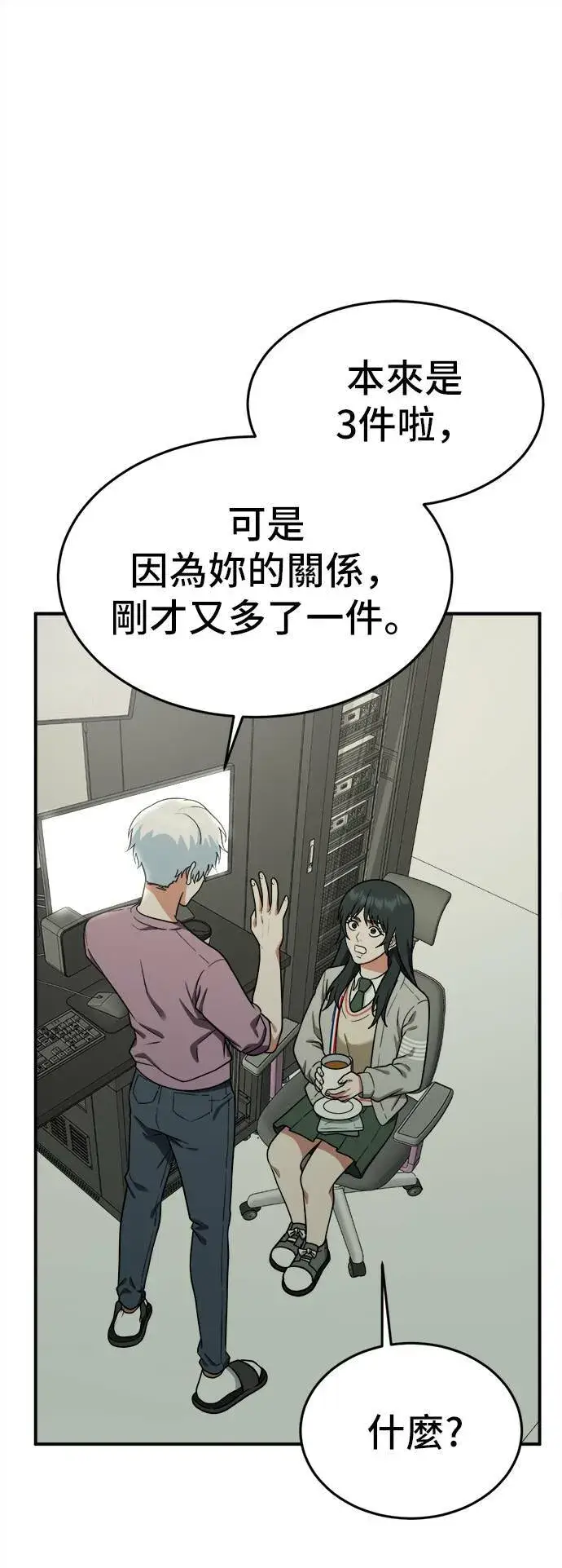 漫画《盗脸人生》秋斗娜 5第85张图