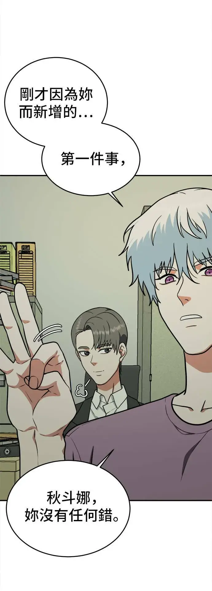 漫画《盗脸人生》秋斗娜 5第86张图