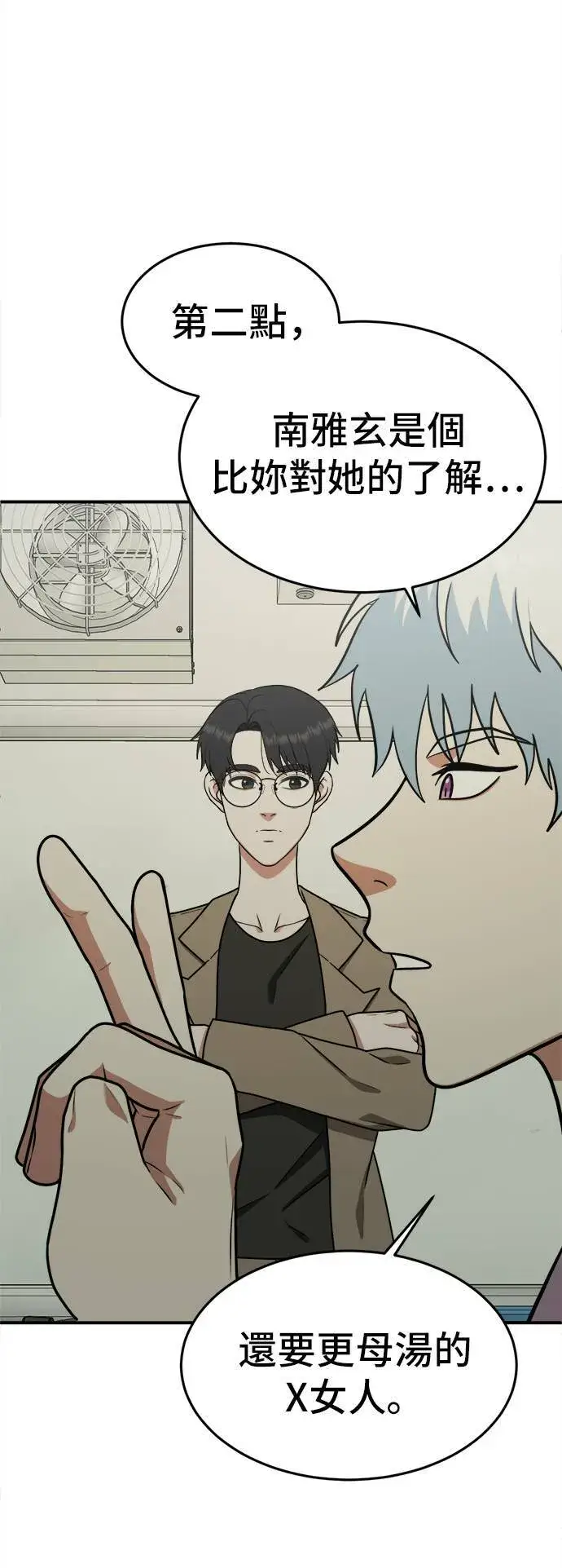 漫画《盗脸人生》秋斗娜 5第87张图