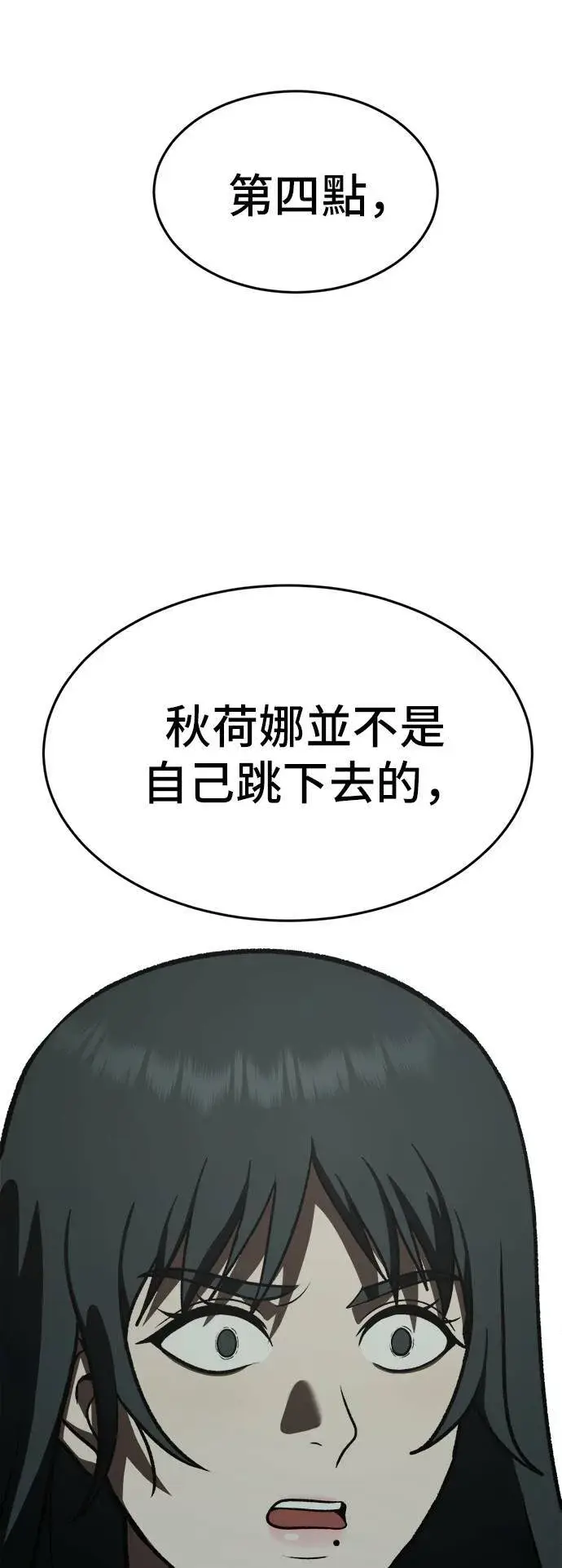 漫画《盗脸人生》秋斗娜 5第89张图