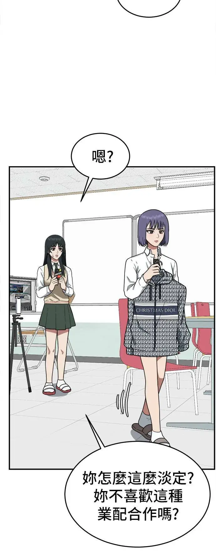 漫画《盗脸人生》秋斗娜 6第10张图