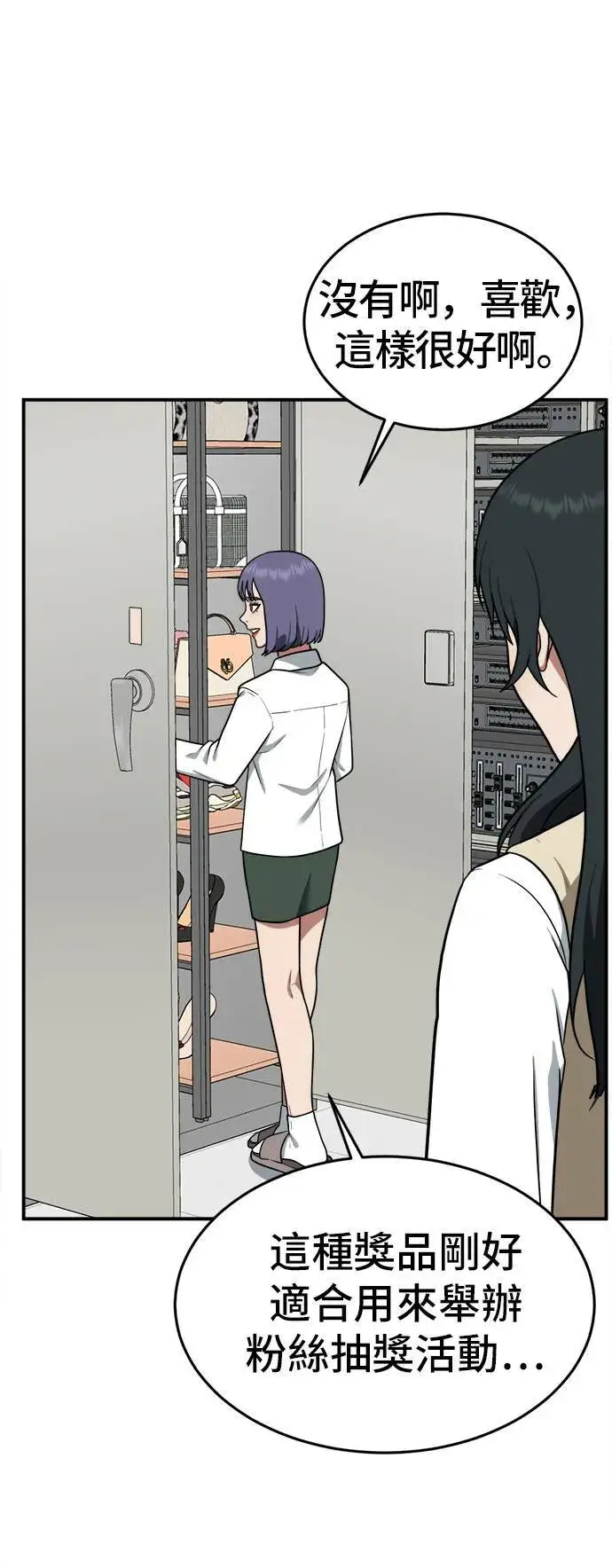 漫画《盗脸人生》秋斗娜 6第11张图