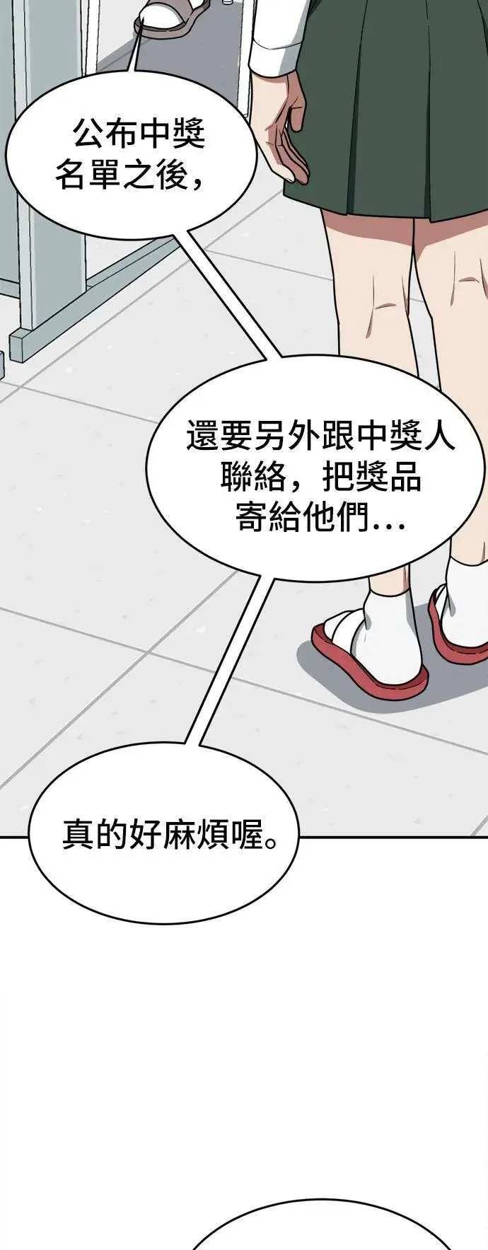 漫画《盗脸人生》秋斗娜 6第14张图