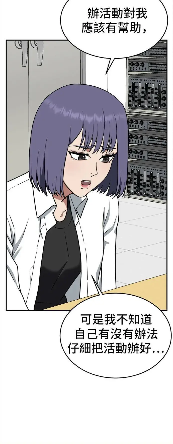 漫画《盗脸人生》秋斗娜 6第15张图