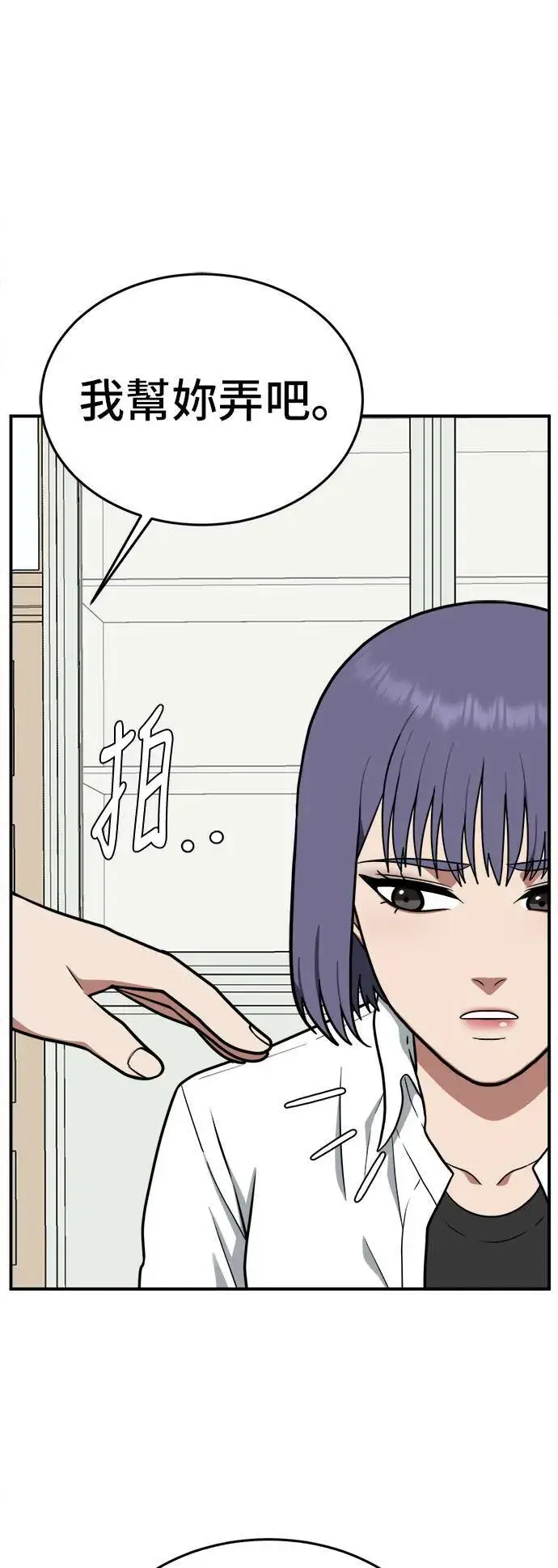 漫画《盗脸人生》秋斗娜 6第16张图