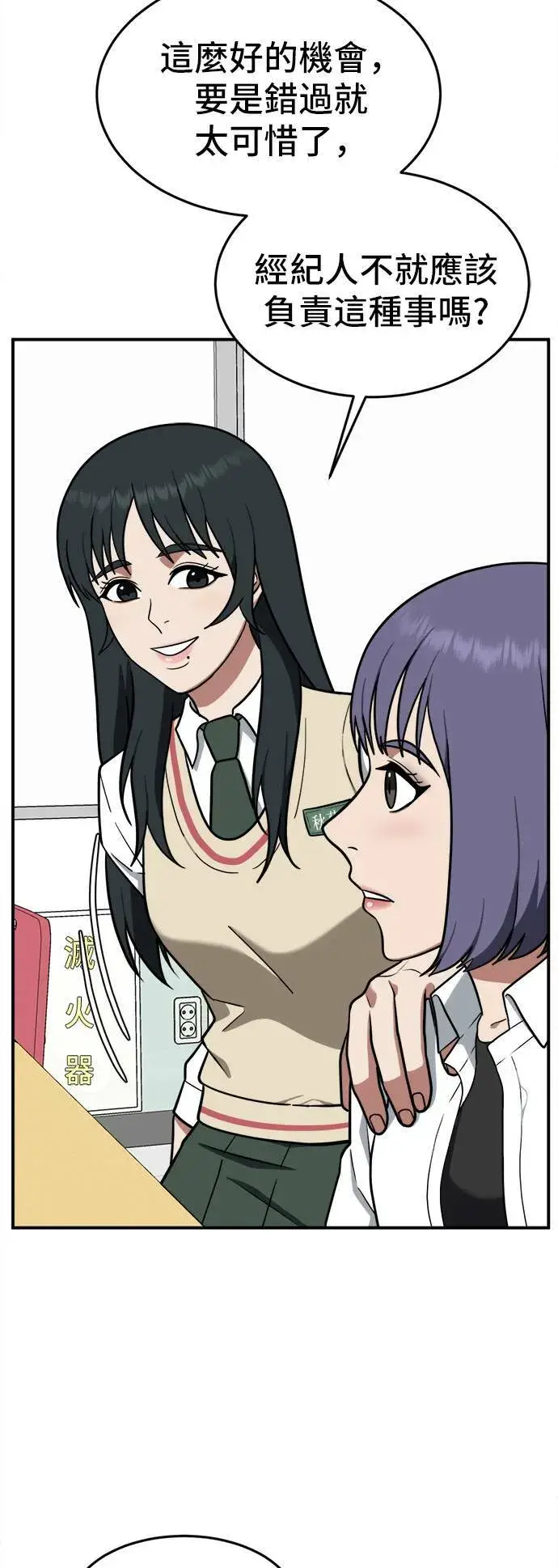 漫画《盗脸人生》秋斗娜 6第17张图
