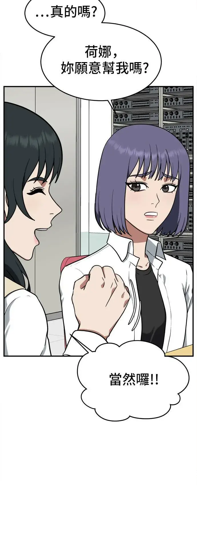 漫画《盗脸人生》秋斗娜 6第18张图