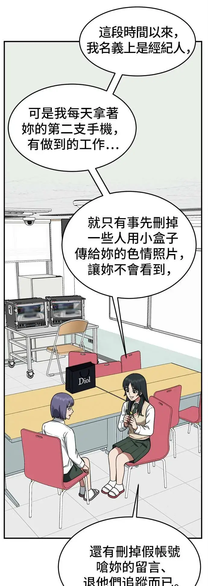 漫画《盗脸人生》秋斗娜 6第19张图