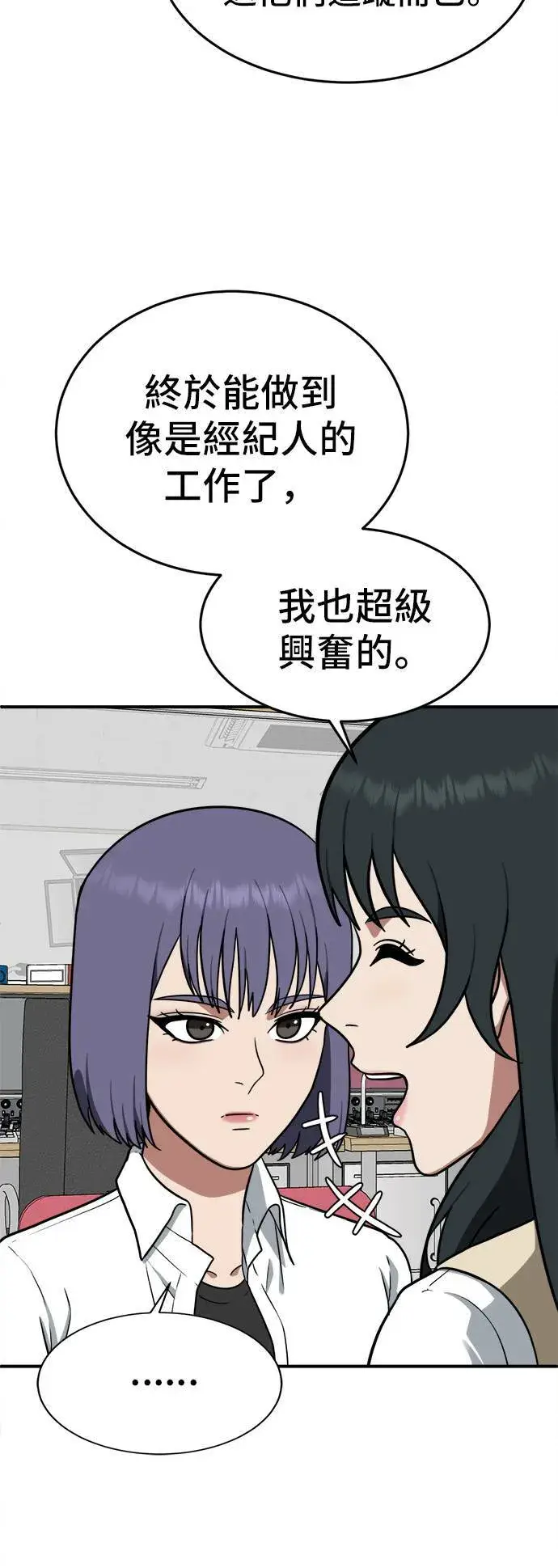 漫画《盗脸人生》秋斗娜 6第20张图