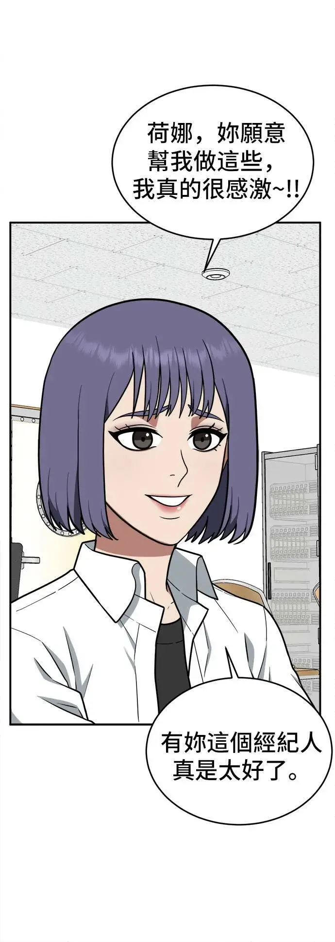 漫画《盗脸人生》秋斗娜 6第21张图