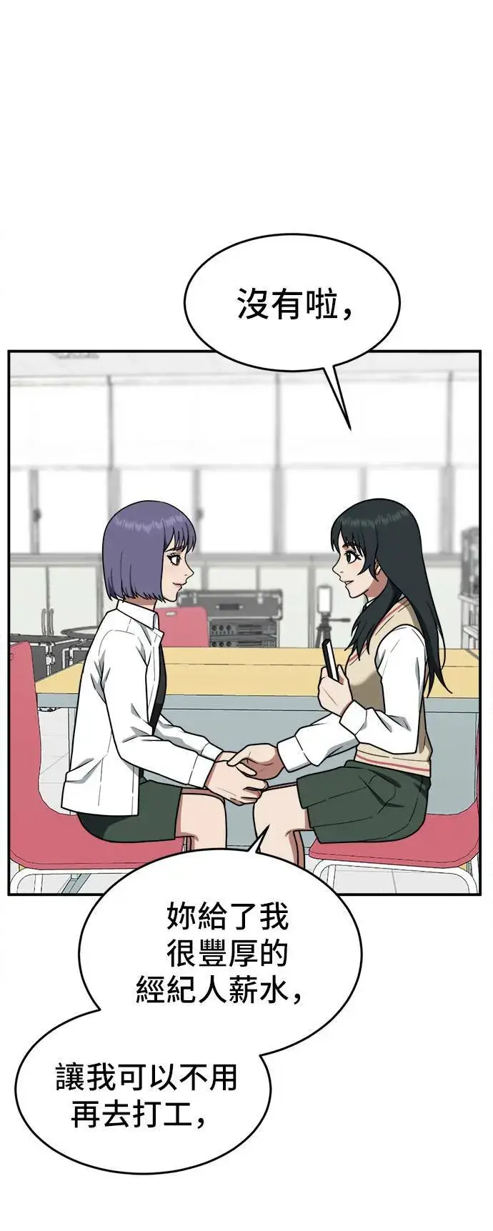 漫画《盗脸人生》秋斗娜 6第22张图