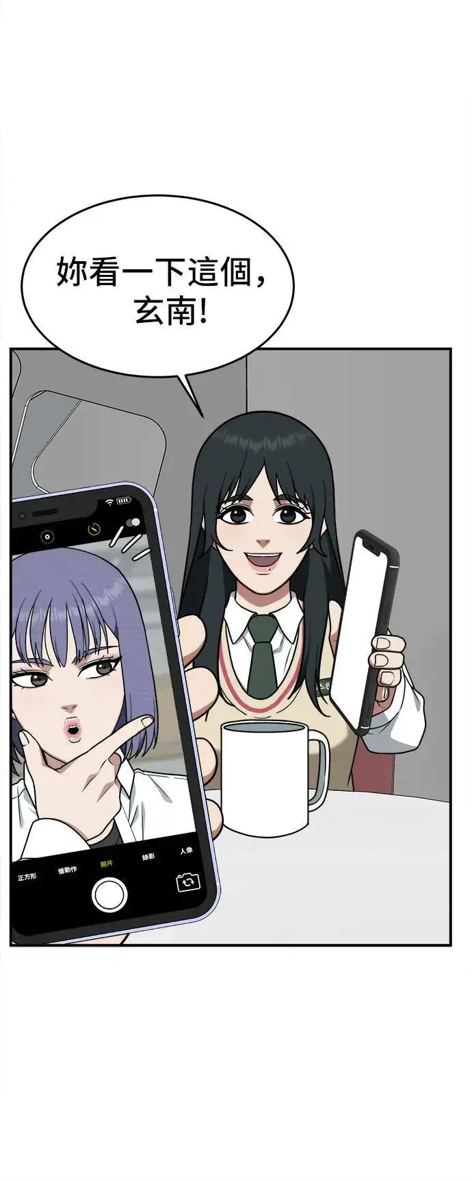 漫画《盗脸人生》秋斗娜 6第28张图