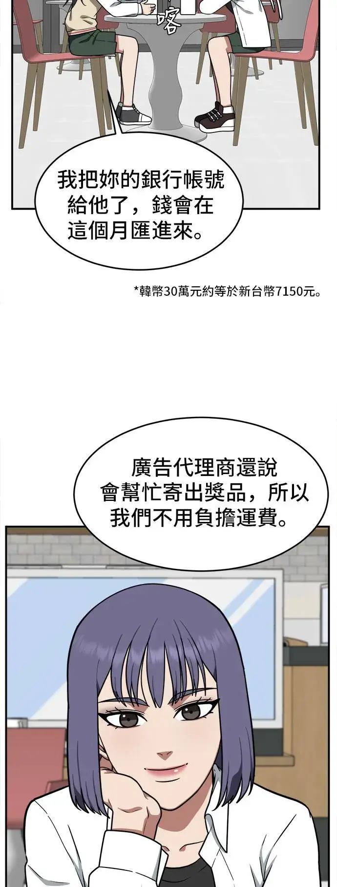 漫画《盗脸人生》秋斗娜 6第33张图