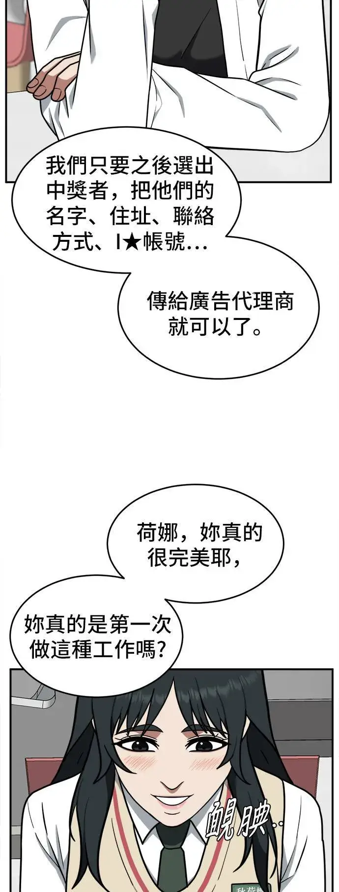 漫画《盗脸人生》秋斗娜 6第34张图