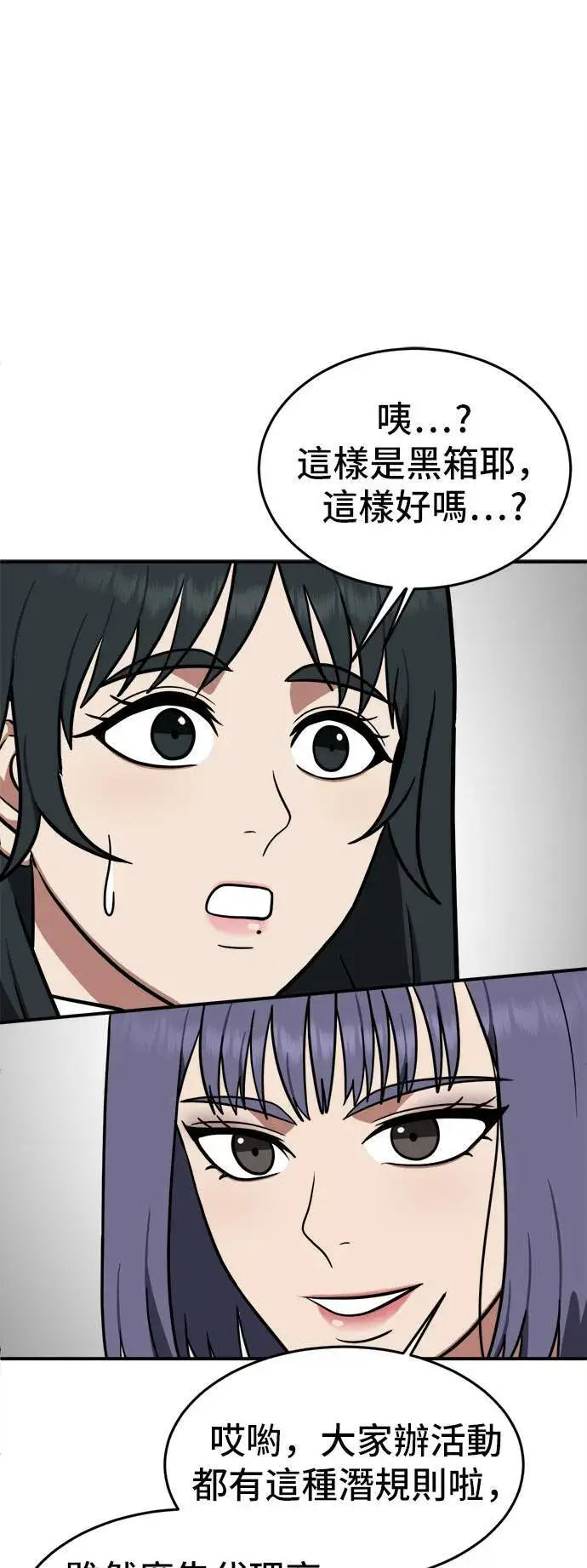 漫画《盗脸人生》秋斗娜 6第37张图