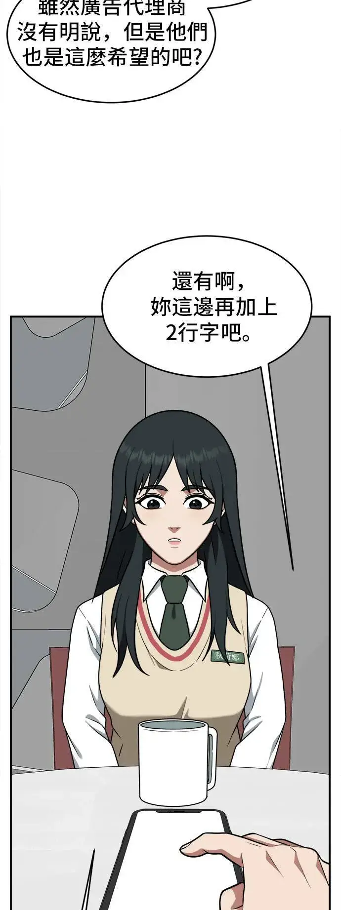 漫画《盗脸人生》秋斗娜 6第38张图