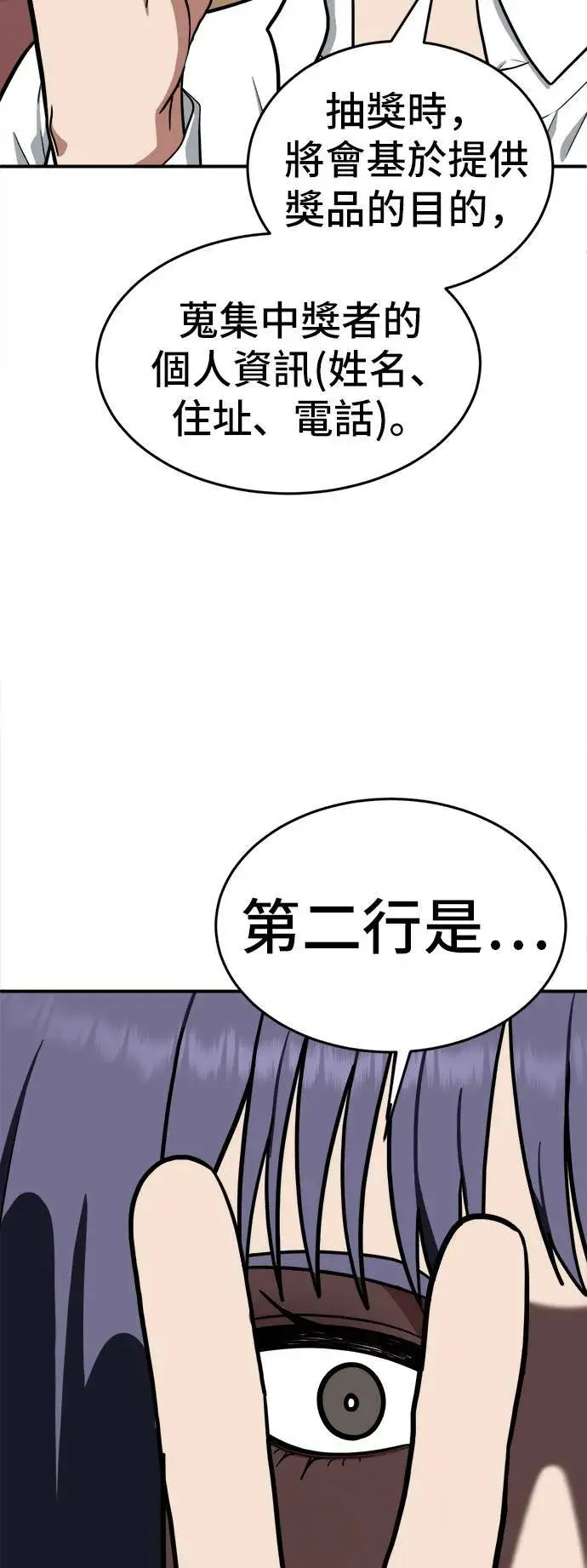 漫画《盗脸人生》秋斗娜 6第40张图
