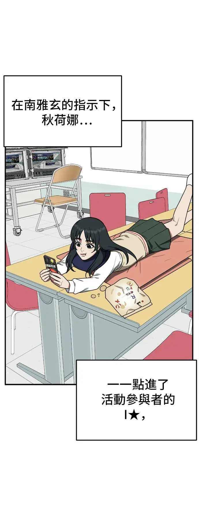 漫画《盗脸人生》秋斗娜 6第44张图
