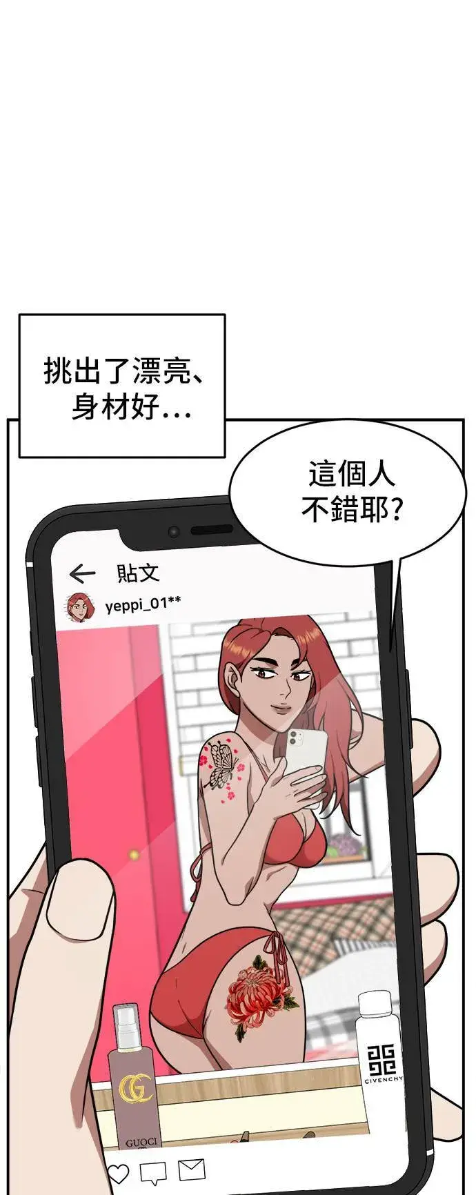 漫画《盗脸人生》秋斗娜 6第45张图