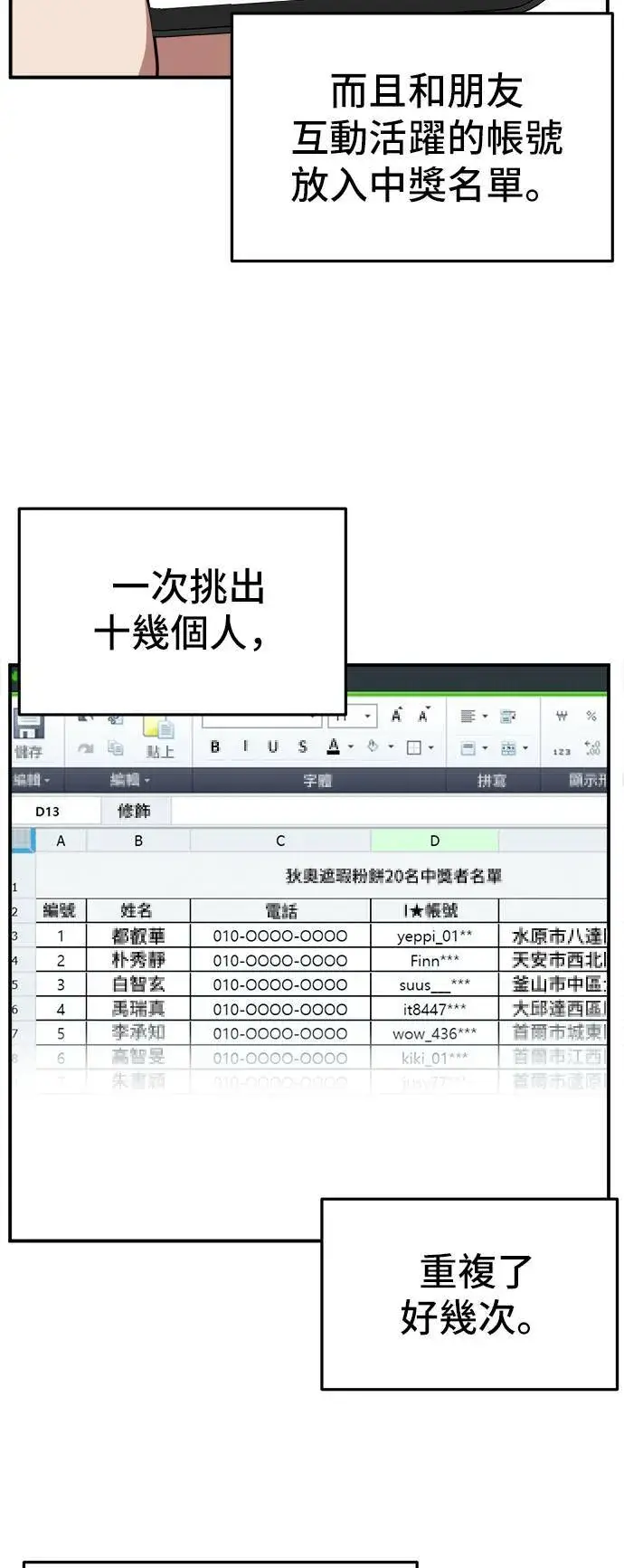 漫画《盗脸人生》秋斗娜 6第46张图
