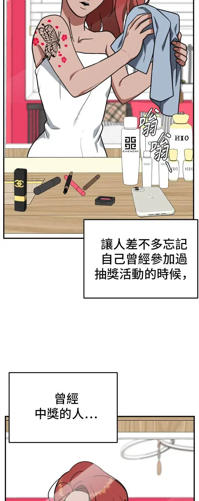 漫画《盗脸人生》秋斗娜 6第49张图