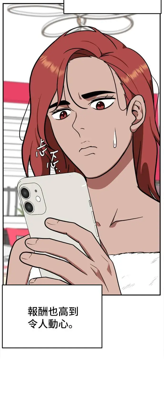 漫画《盗脸人生》秋斗娜 6第51张图