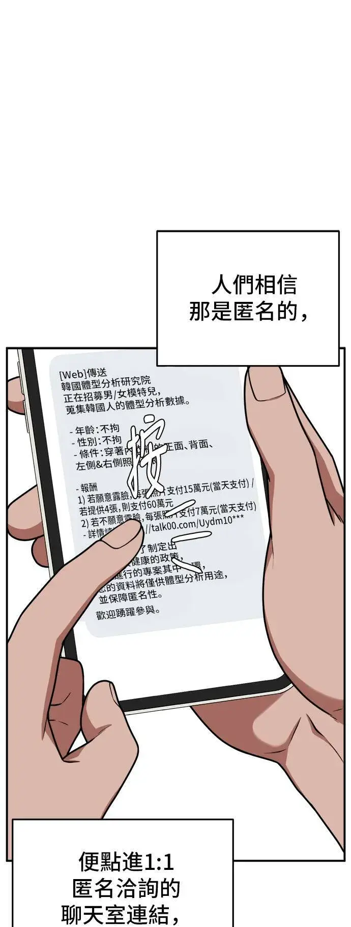 漫画《盗脸人生》秋斗娜 6第52张图